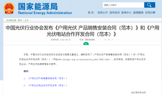 國家能源局轉(zhuǎn)發(fā)戶用光伏合作開發(fā)、銷售安裝合同范本