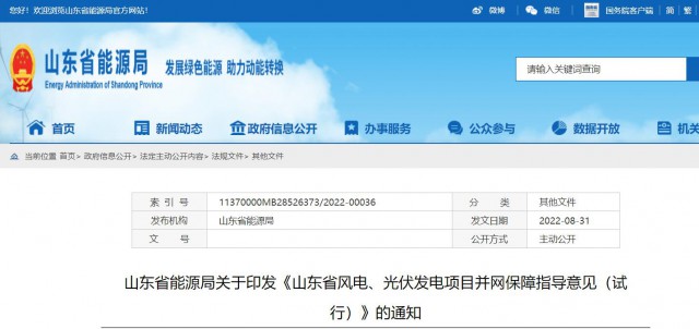 山東：將儲能配比作為風光項目并網(wǎng)最優(yōu)先條件，分布式光伏直接保障并網(wǎng)！