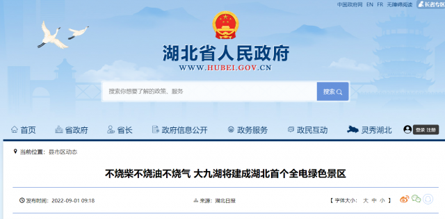 光伏賦能！湖北大九湖將建成首個(gè)全電綠色景區(qū)