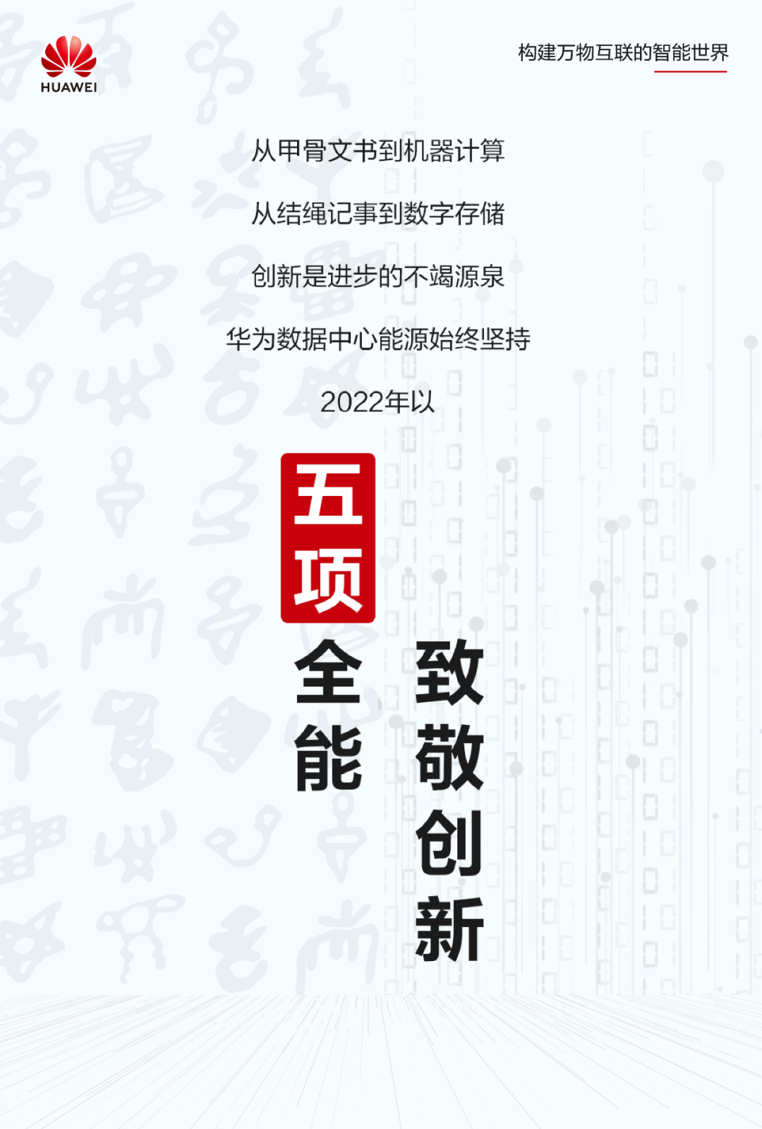 智簡(jiǎn)DC，綠建未來(lái)｜華為數(shù)據(jù)中心能源以五個(gè)“第一”引領(lǐng)產(chǎn)業(yè)