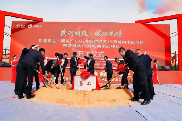 第五大基地烏海開(kāi)工，協(xié)鑫科技顆粒硅產(chǎn)能達(dá)70萬(wàn)噸