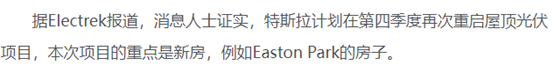 屋頂光伏，萬億市場！特斯拉重啟，供應商躺贏？
