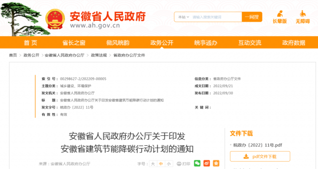 安徽：到2025年，全省新建公共建筑、廠房屋頂光伏覆蓋率達到50%