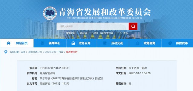 光伏規(guī)模12.47GW！青海省能源局印發(fā)《2022年青海省新能源開發(fā)建設(shè)方案》