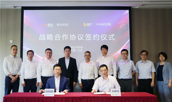 以“軟實力”助推能源行業(yè)“硬指標(biāo)”， 商湯科技與國家電投中央研究院達成戰(zhàn)略合作