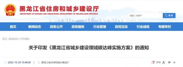 黑龍江：大力推動農(nóng)房屋頂、院落空地、農(nóng)業(yè)設(shè)施加裝太陽能光伏系統(tǒng)