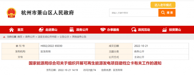 10月31日前完成！國家能源局擬對全國并網在運的可再生能源發(fā)電項目開展建檔立卡