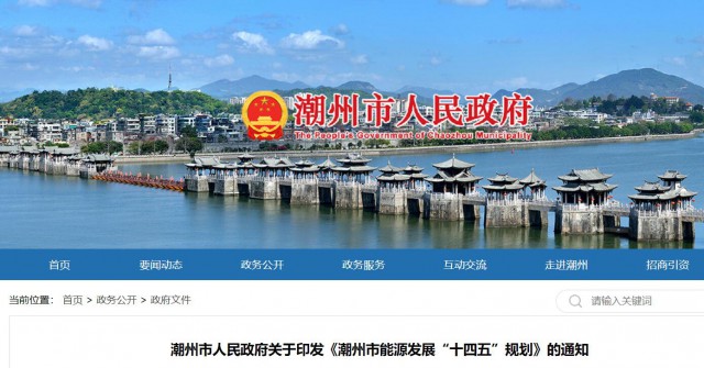 廣東潮州：大力發(fā)展風(fēng)電、太陽(yáng)能和生物質(zhì)能等可再生能源，推動(dòng)能源供給結(jié)構(gòu)不斷優(yōu)化