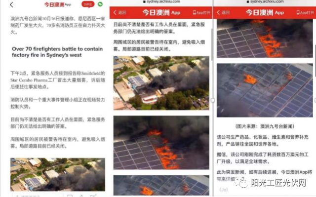 某廠房屋頂光伏電站燃起熊熊大火！