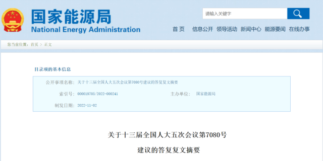 國(guó)家能源局：推動(dòng)大型風(fēng)電光伏基地、多能互補(bǔ)等清潔能源技術(shù)創(chuàng)新示范