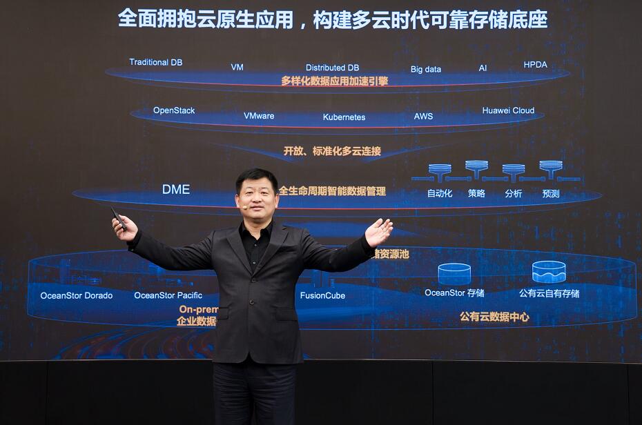 華為發(fā)布數(shù)據(jù)存儲(chǔ)多云戰(zhàn)略，引領(lǐng)存儲(chǔ)產(chǎn)業(yè)擁抱云原生