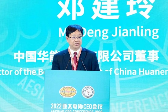 華能集團(tuán)總經(jīng)理、黨組副書記鄧建玲出席2022年亞太電協(xié)CEO會議