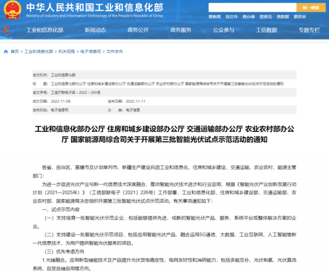 五部門(mén)：優(yōu)先推薦光儲(chǔ)融合，支持培育一批智能光伏示范企業(yè)