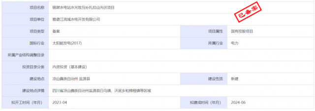 1.17GW錦屏水電站水光牧互補扎拉山光伏項目獲批！