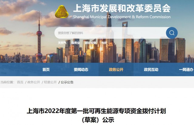 超2.3億！上海公布第一批可再生能源專項資金撥付計劃