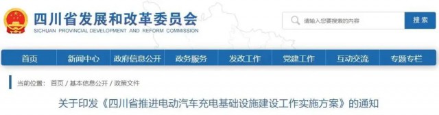 四川：落實(shí)充電設(shè)施峰谷電價(jià)政策！探索開(kāi)展“光儲(chǔ)充放”一體化試點(diǎn)應(yīng)用！