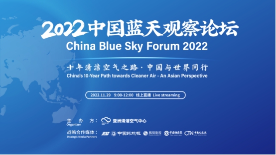 《大氣中國》系列報告發(fā)布：十年清潔空氣之路，中國與世界同行