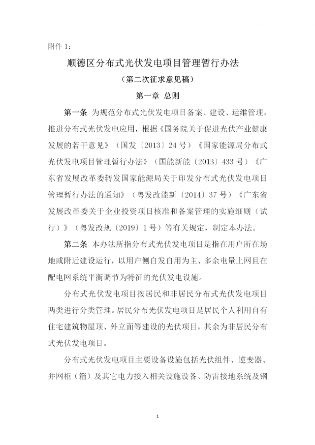 佛山：光伏組件最高點(diǎn)距離鋪設(shè)平面高度不得高于2.8米！