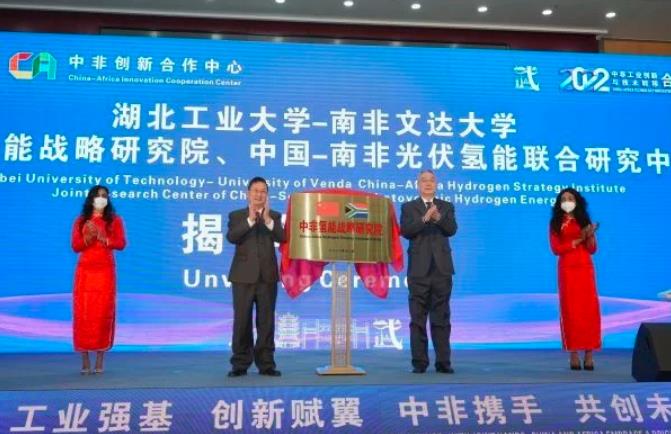 深化中非能源合作，國(guó)內(nèi)首個(gè)在非氫能戰(zhàn)略研究院成立