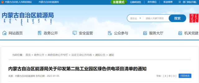 光伏1.18GW！內(nèi)蒙古公布第二批13個(gè)工業(yè)園區(qū)綠色供電項(xiàng)目清單