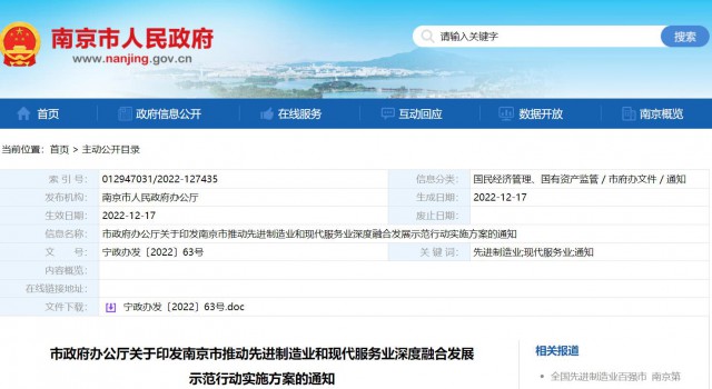南京:推進(jìn)太陽(yáng)能、氫能等新能源生產(chǎn)服務(wù)與設(shè)備制造協(xié)同發(fā)展