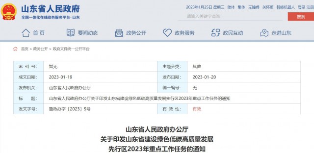 山東：加快推動(dòng)海上光伏項(xiàng)目，做好用海手續(xù)辦理
