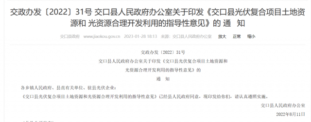 山西交口縣：農(nóng)光互補項目可占用耕地，但不得影響農(nóng)業(yè)生產(chǎn)