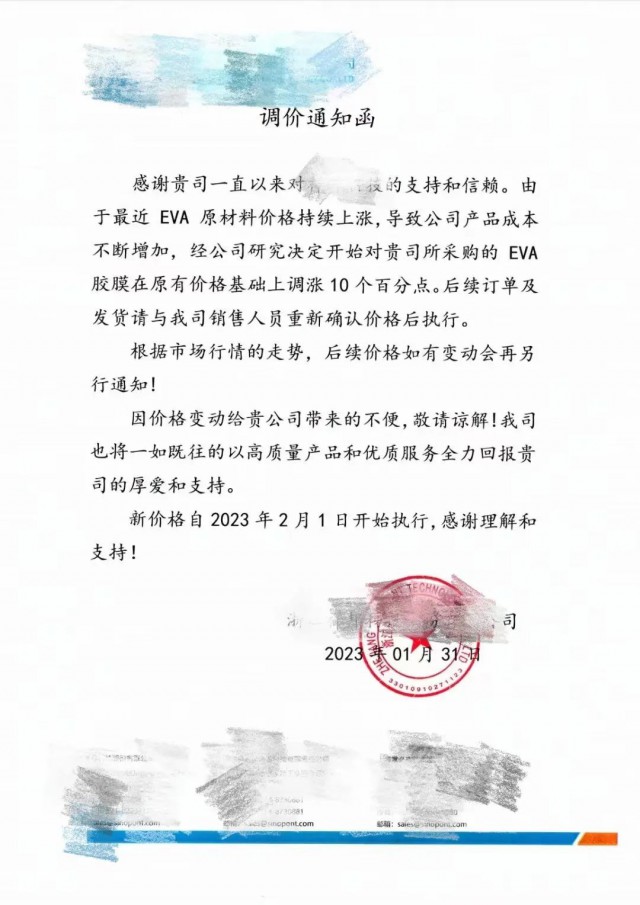 光伏EVA膠膜價格全線上漲10%！