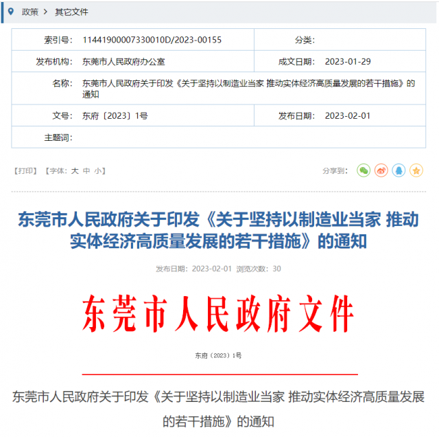 新能源產(chǎn)業(yè)集群突破千億規(guī)模！東莞市“一號文”正式發(fā)布