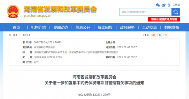海南：光伏項目備案1年內(nèi)未開工，取消備案資格!
