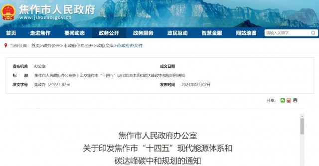 河南焦作：統(tǒng)籌太陽能資源，打造百萬千瓦級光伏基地