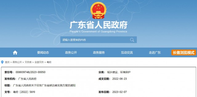 廣東：到2030年，風(fēng)光發(fā)電裝機量達7400萬千瓦以上