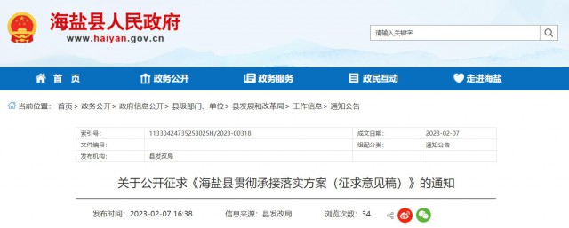 浙江海鹽：戶用光伏補(bǔ)貼0.2元/W，單戶最高不超過2000元