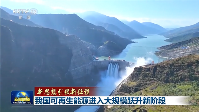 超越煤電！我國可再生能源裝機(jī)已達(dá)12.13億千瓦
