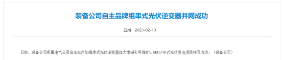 央國企入局！逆變器制造領域再來大鱷