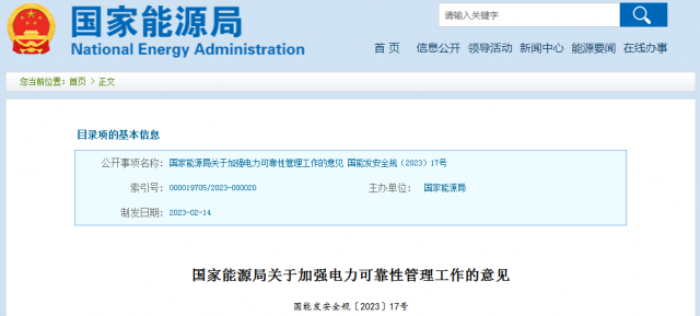 國家能源局：發(fā)電企業(yè)要加強風(fēng)電、光伏發(fā)電等功率預(yù)測，減少非計劃停運
