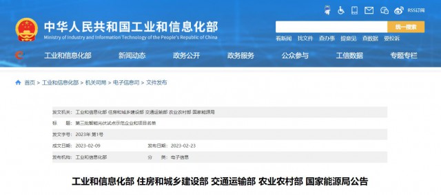 正泰、晶澳、通威等入圍第三批智能光伏試點(diǎn)示范名單