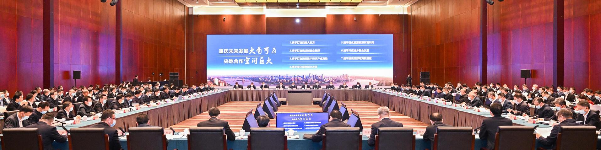 錢智民出席重慶與央企攜手合作落實成渝地區(qū)雙城經濟圈建設國家戰(zhàn)略 共建現代化新重慶座談會