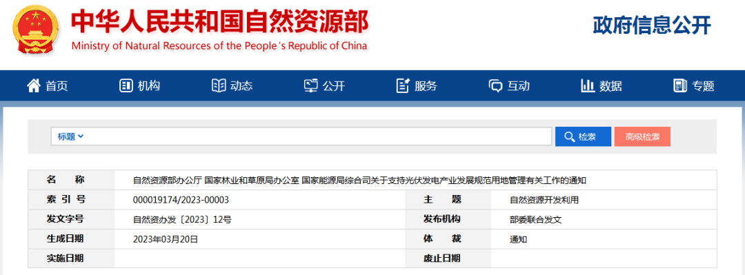 事關(guān)光伏用地，三部門重磅發(fā)布!