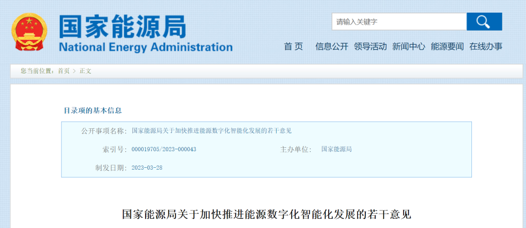 國家能源局：加快推進能源數字化智能化發(fā)展