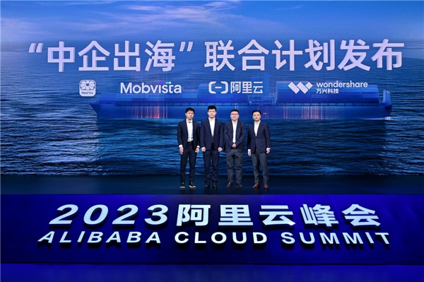 阿里云聯(lián)合匯量科技發(fā)起“中企出?！甭?lián)合計(jì)劃