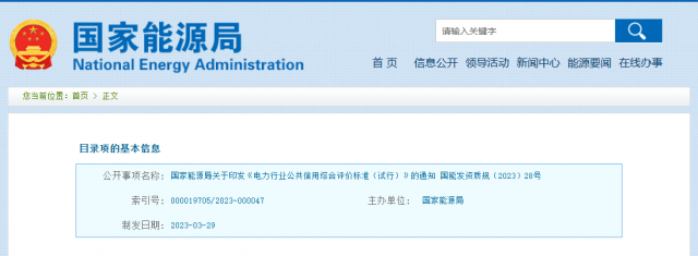 企業(yè)信評(píng)劃分三級(jí)！國(guó)家能源局發(fā)布電力行業(yè)重磅通知