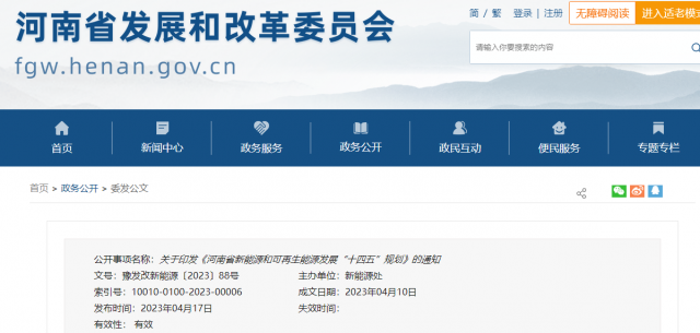 河南:“十四五”期間風(fēng)光發(fā)電裝機(jī)、發(fā)電量比2020年“翻一番”