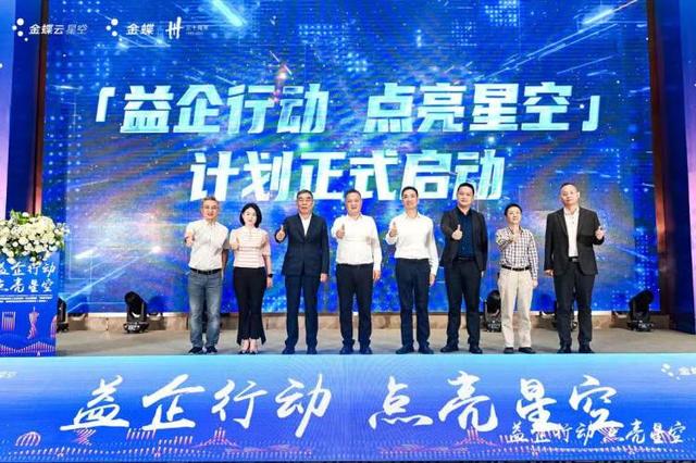 助力企業(yè)數(shù)字化轉(zhuǎn)型，“益企行動(dòng)·點(diǎn)亮星空”計(jì)劃在渝啟動(dòng)