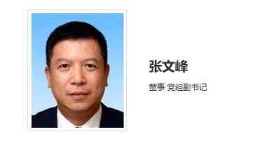 華能集團(tuán)領(lǐng)導(dǎo)調(diào)整！