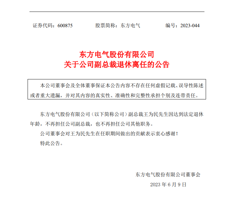 能源電力央企人事變動！