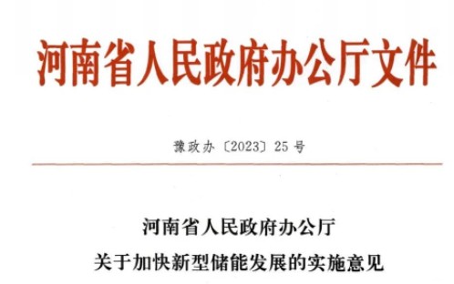 儲能未投運(yùn)，新能源不得上網(wǎng)！