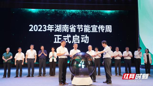 【全國節(jié)能宣傳周】單位GDP能耗累計下降7%，湖南第33屆節(jié)能宣傳周啟動