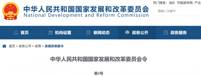 國家發(fā)改委：廢止多項光伏領(lǐng)域文件！