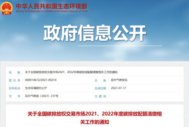 生態(tài)環(huán)境部：碳排放配額過去可用，未來可借，可個性化紓困